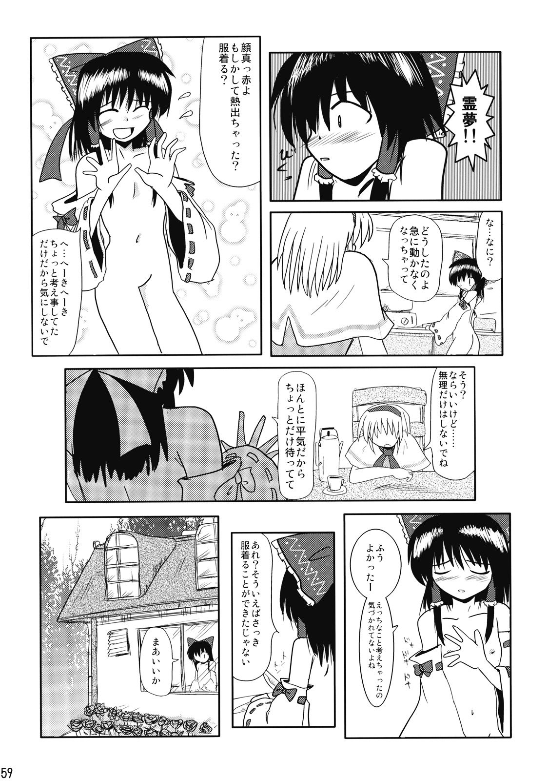 (例大祭4) [貧困貧 (よろず)] 東方霊袖伝 (東方Project)