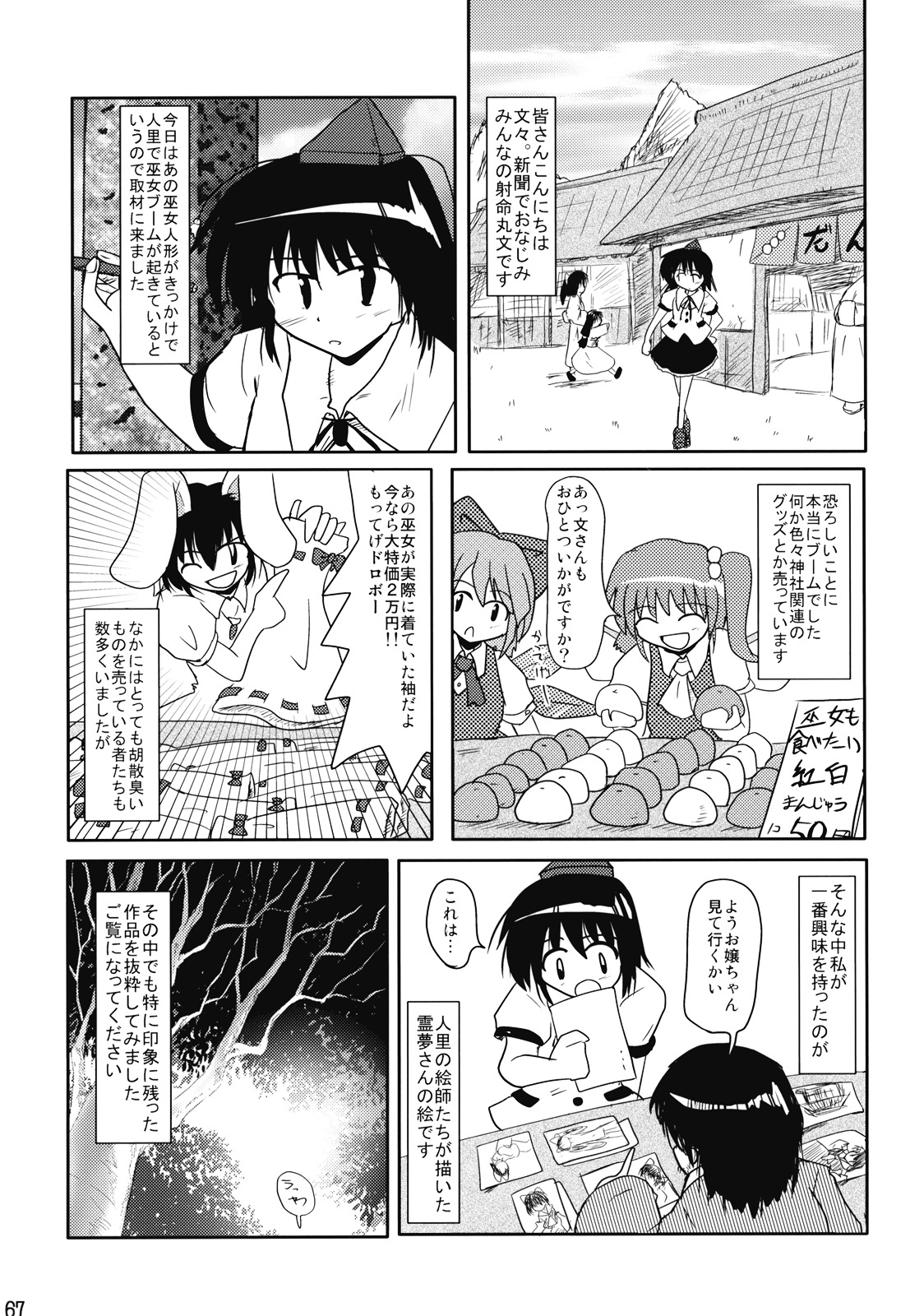 (例大祭4) [貧困貧 (よろず)] 東方霊袖伝 (東方Project)