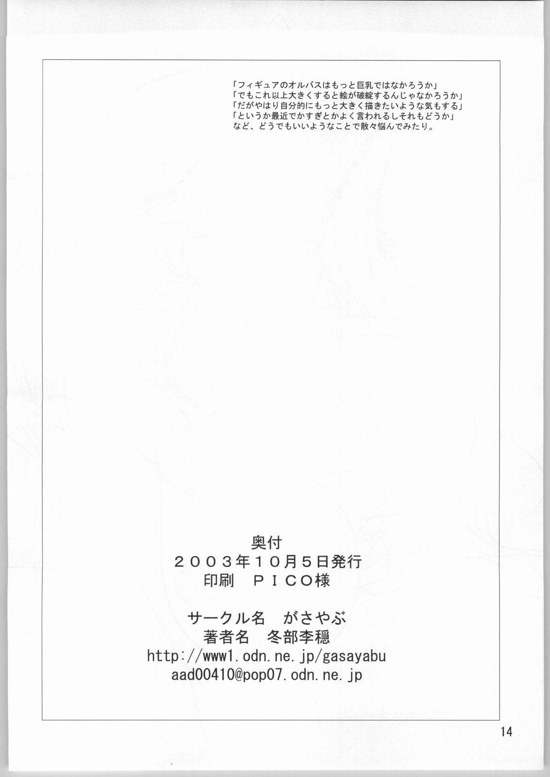 (Cレヴォ34) [がさやぶ (冬部李穏)] DRASTIC MERMAID (ヴァンパイアセイヴァー)
