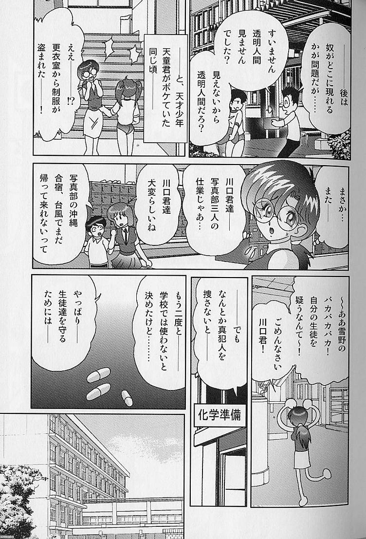 [上藤政樹] 透明女教師ユキノ 淫靡じぶる
