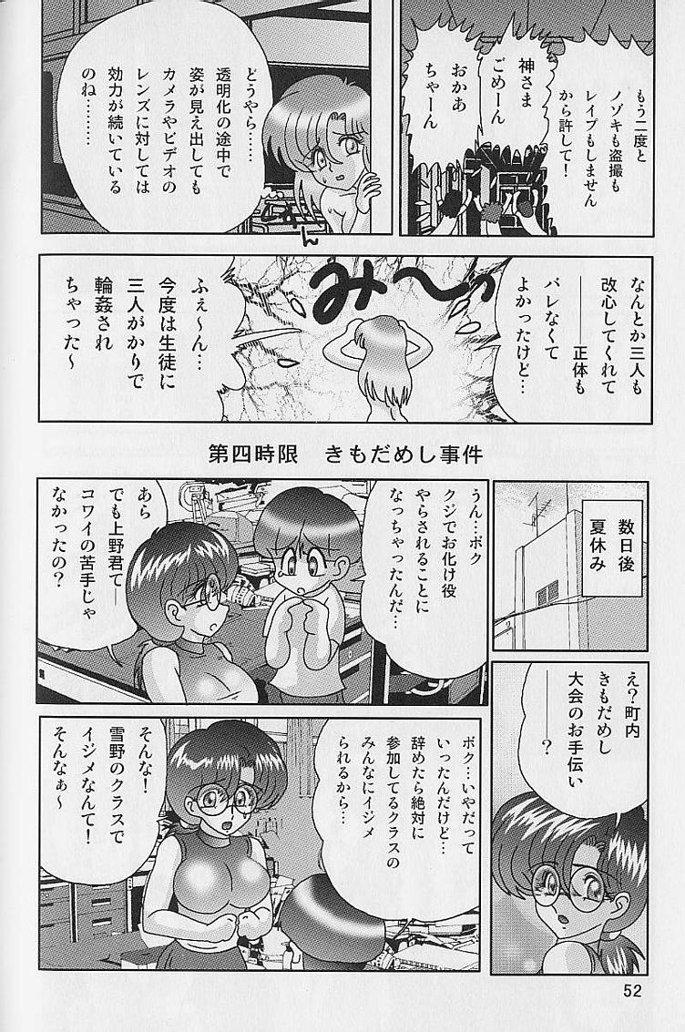 [上藤政樹] 透明女教師ユキノ 淫靡じぶる