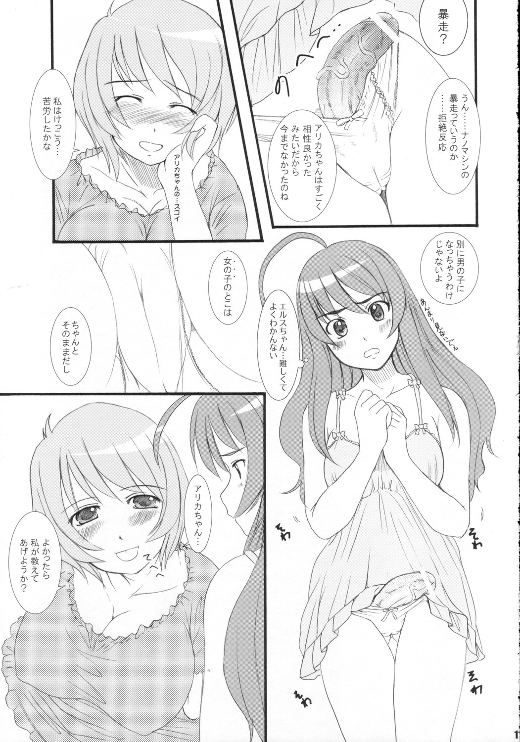 (C70) [欠損少女 (えにぐま)] KS EXTRA #4 (舞-乙HiME)