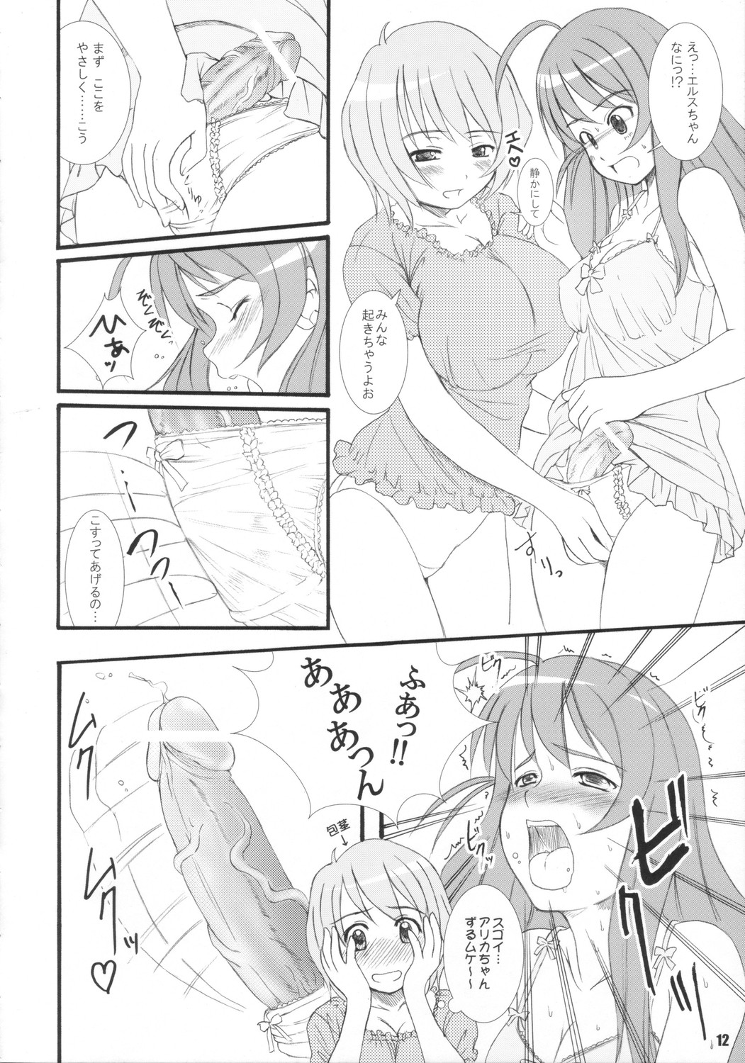 (C70) [欠損少女 (えにぐま)] KS EXTRA #4 (舞-乙HiME)