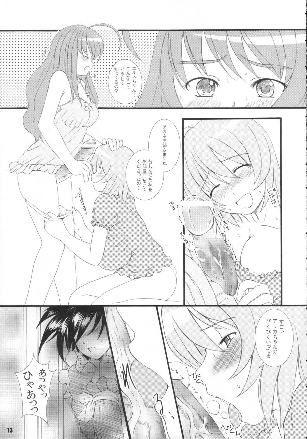 (C70) [欠損少女 (えにぐま)] KS EXTRA #4 (舞-乙HiME)