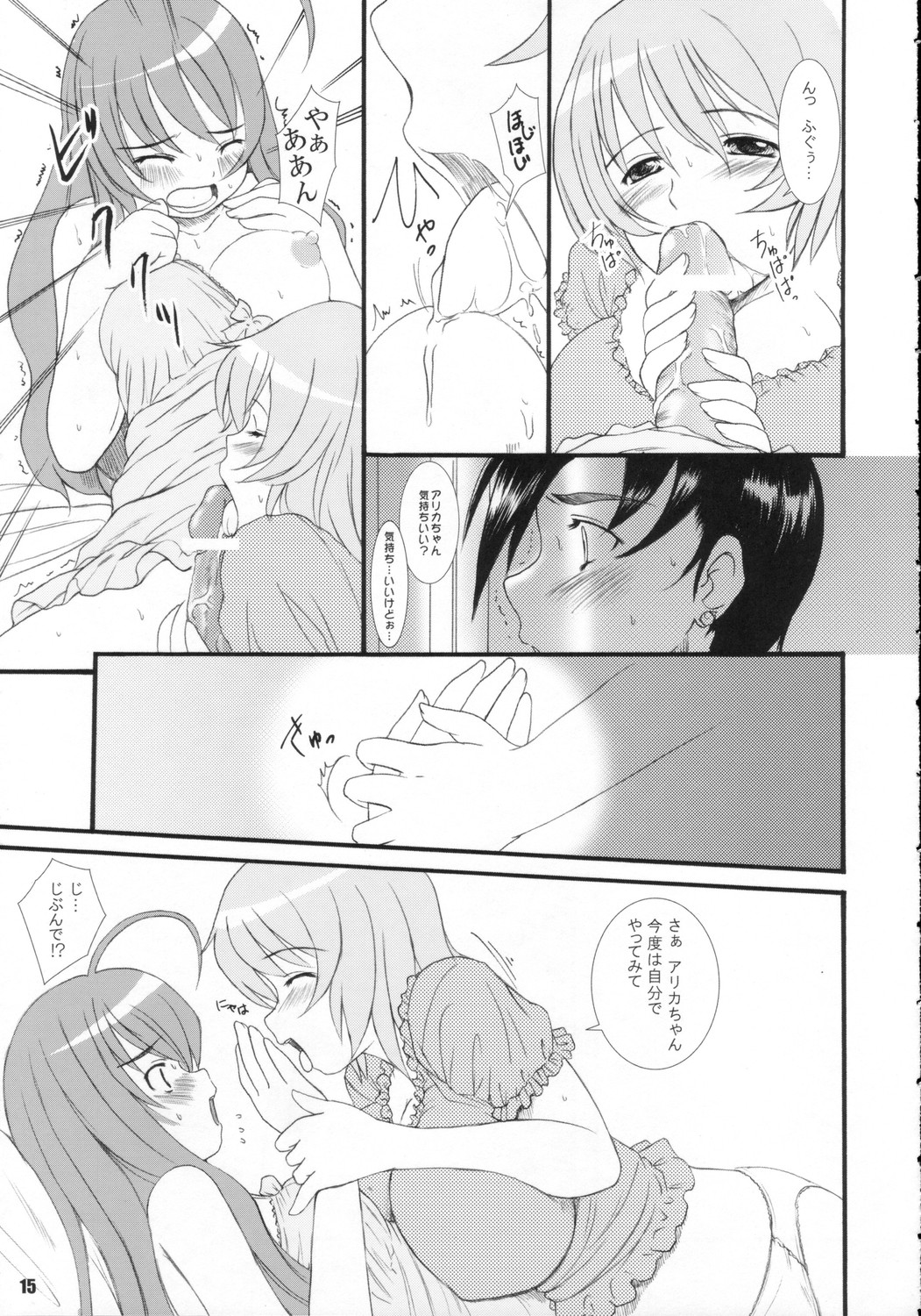 (C70) [欠損少女 (えにぐま)] KS EXTRA #4 (舞-乙HiME)