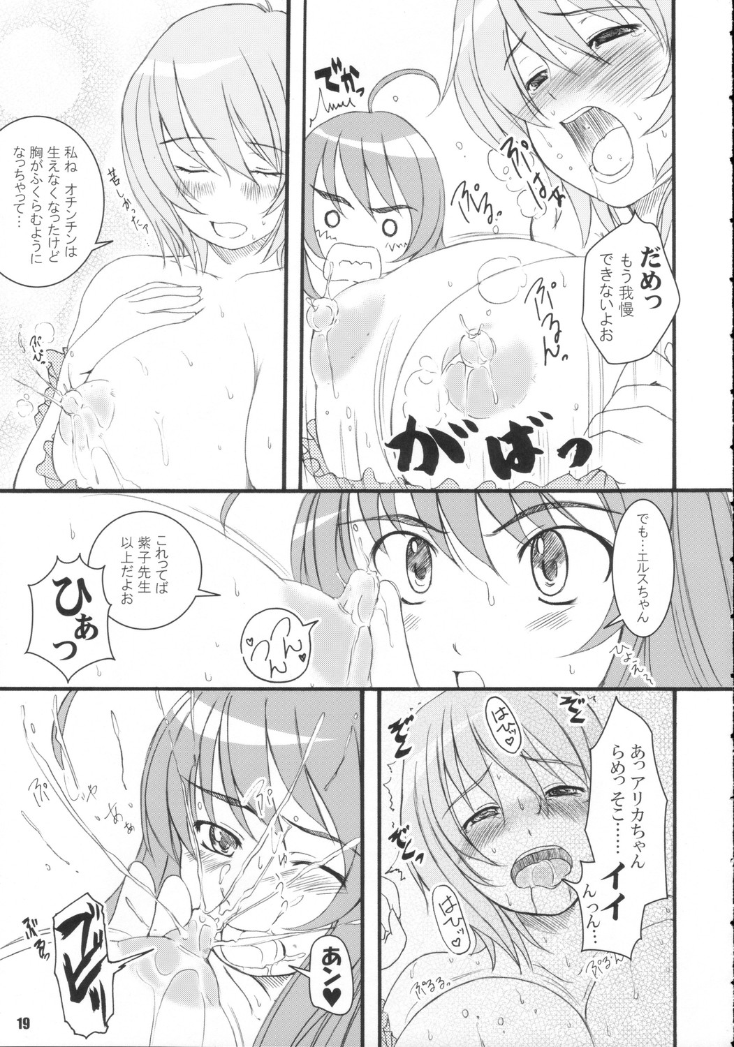 (C70) [欠損少女 (えにぐま)] KS EXTRA #4 (舞-乙HiME)