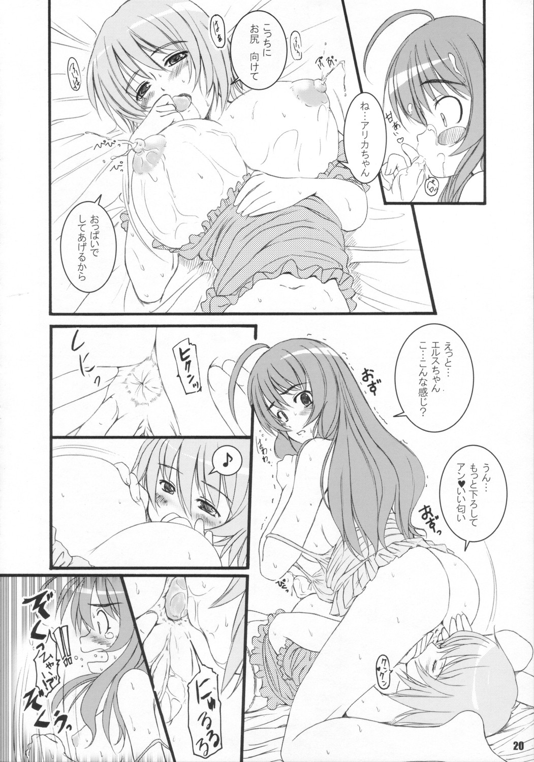 (C70) [欠損少女 (えにぐま)] KS EXTRA #4 (舞-乙HiME)