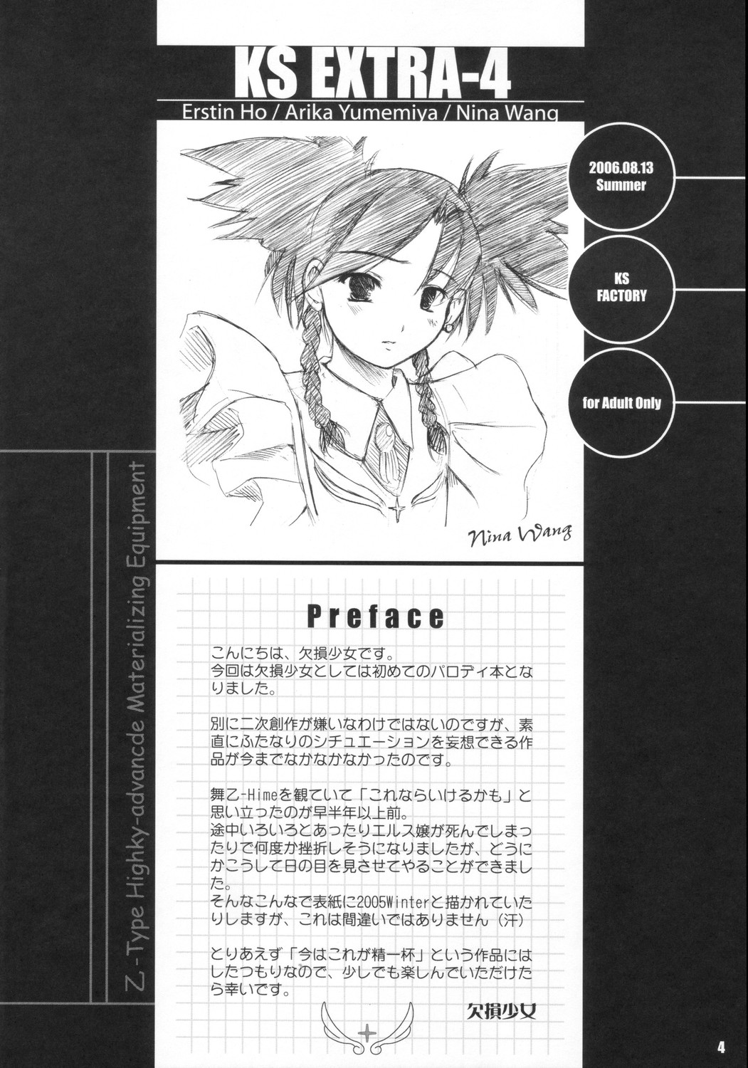 (C70) [欠損少女 (えにぐま)] KS EXTRA #4 (舞-乙HiME)
