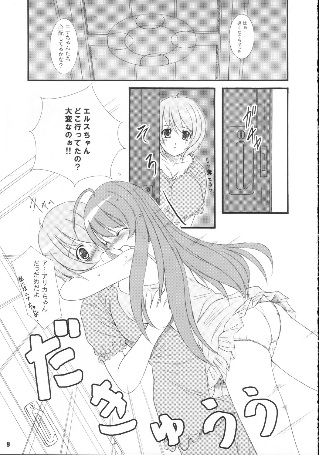 (C70) [欠損少女 (えにぐま)] KS EXTRA #4 (舞-乙HiME)