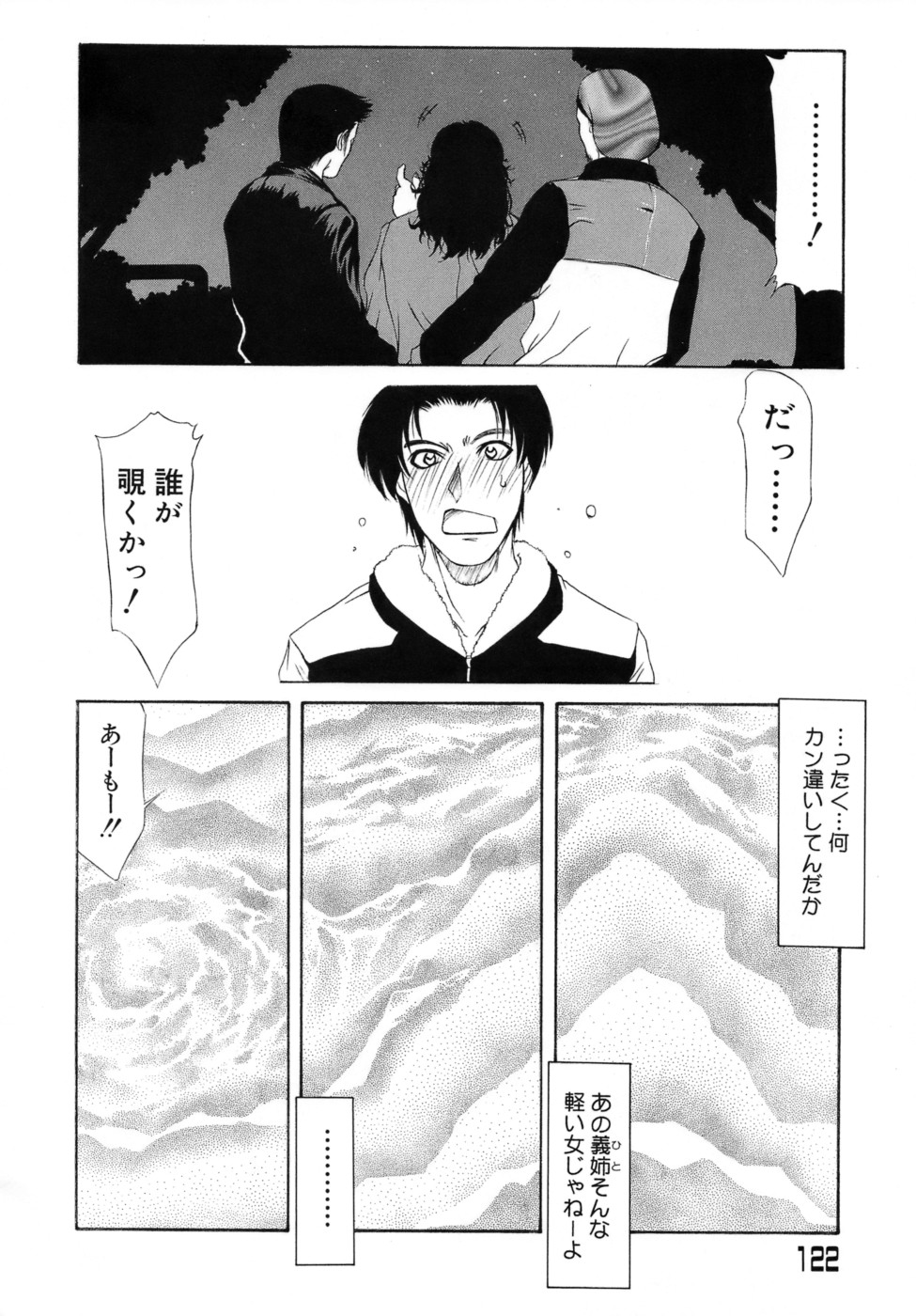 [山岡鋼鉄郎] 人妻えっち