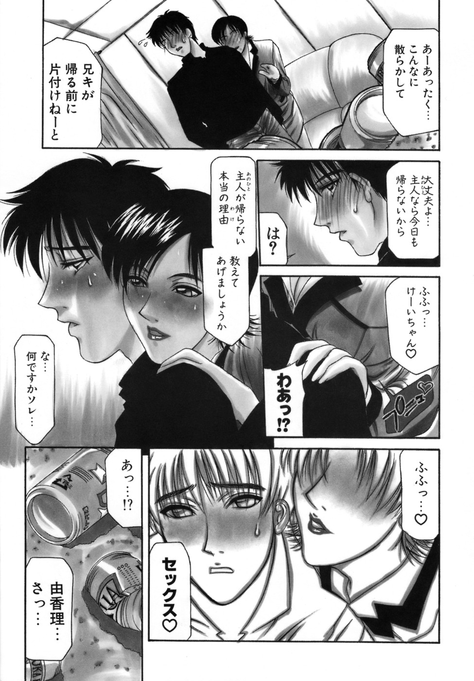 [山岡鋼鉄郎] 人妻えっち