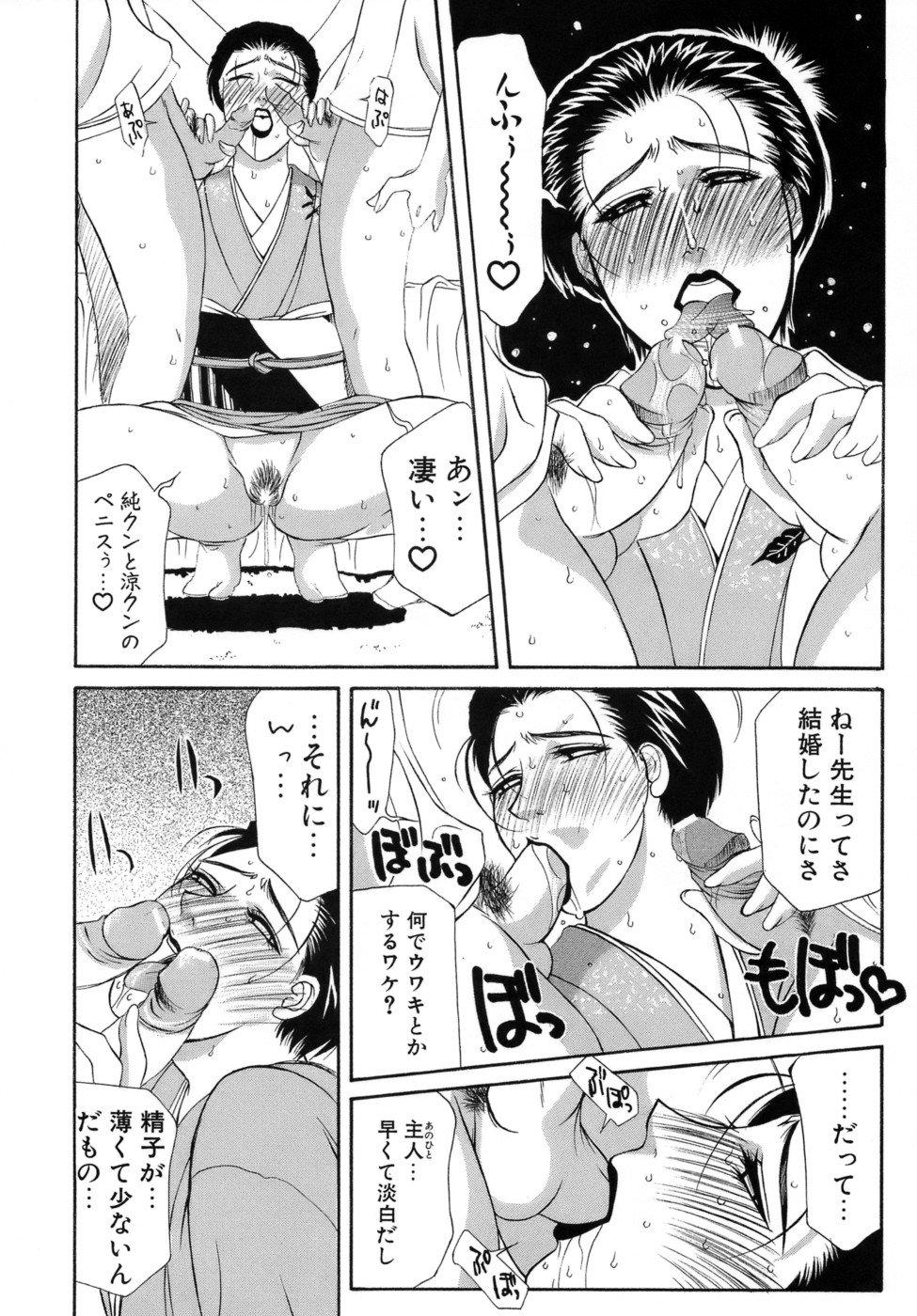 [山岡鋼鉄郎] 人妻えっち