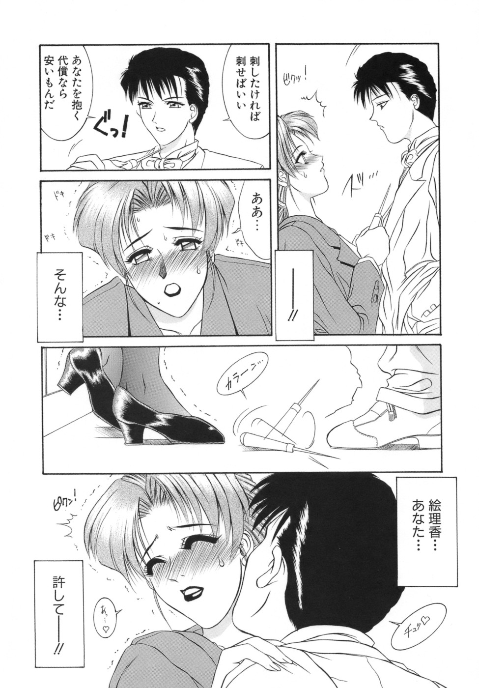 [山岡鋼鉄郎] 人妻えっち