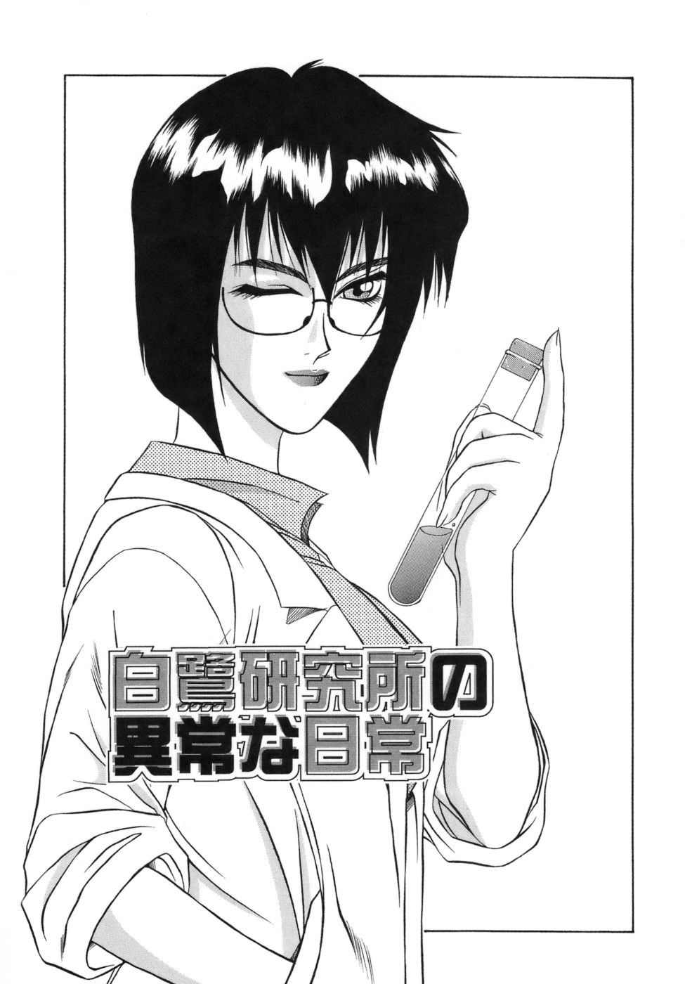 [山岡鋼鉄郎] 人妻えっち