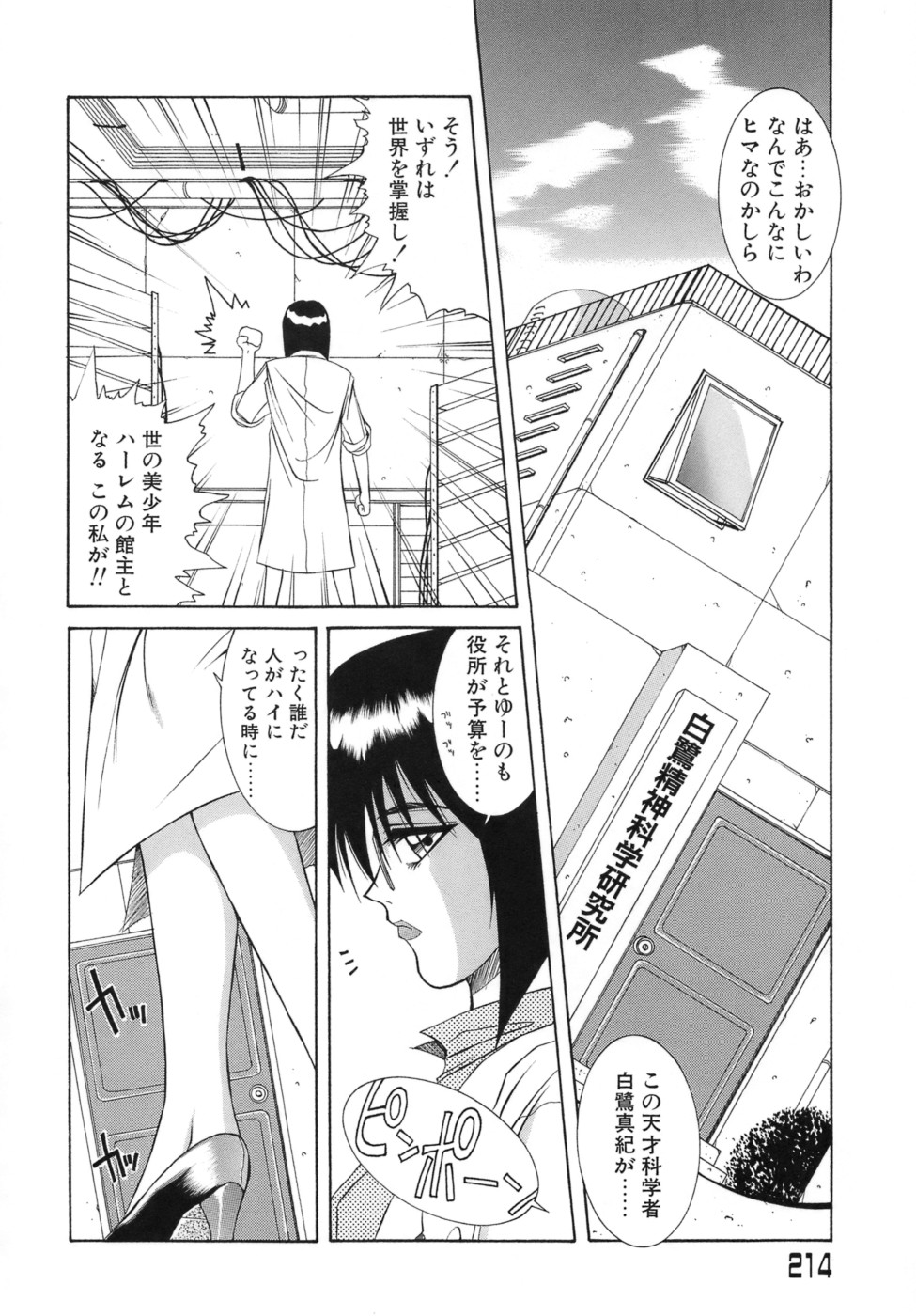 [山岡鋼鉄郎] 人妻えっち