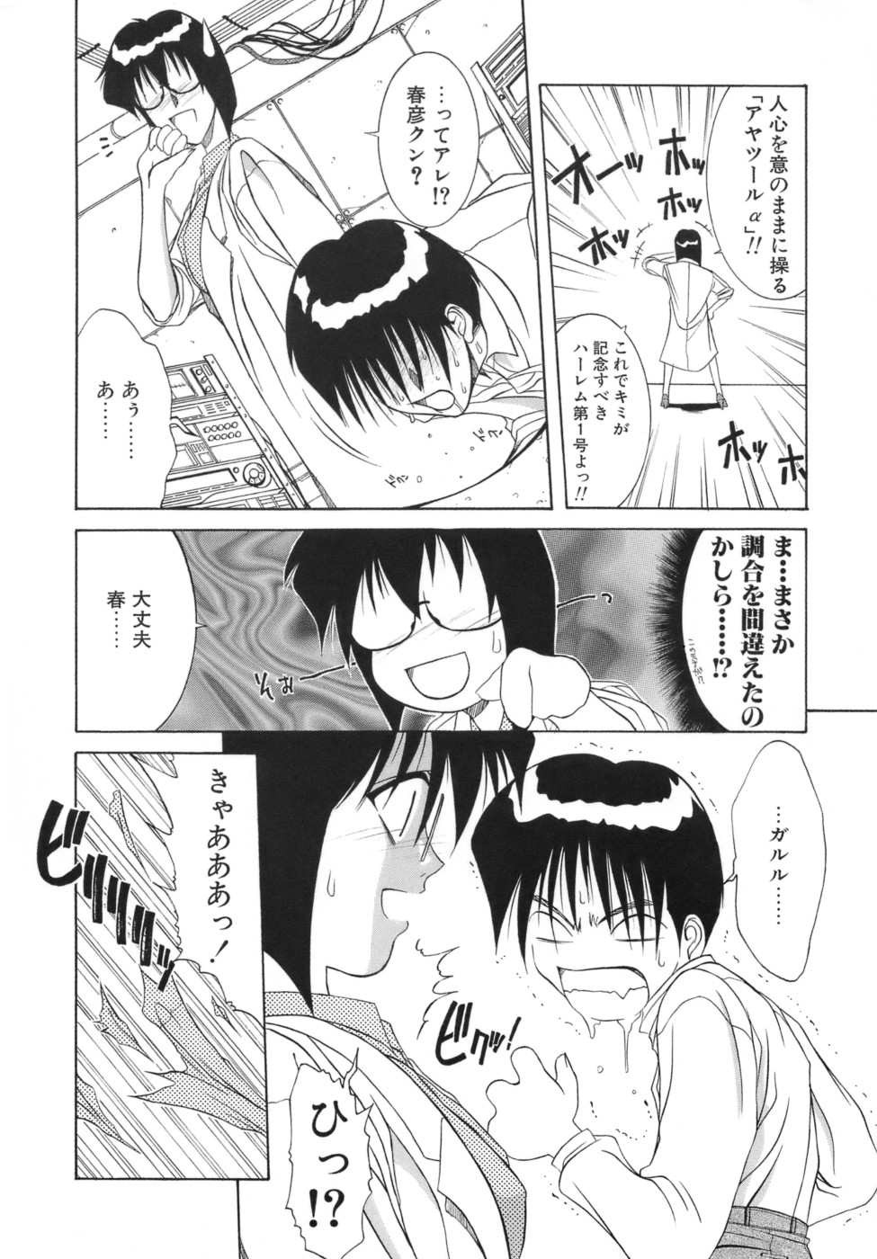 [山岡鋼鉄郎] 人妻えっち