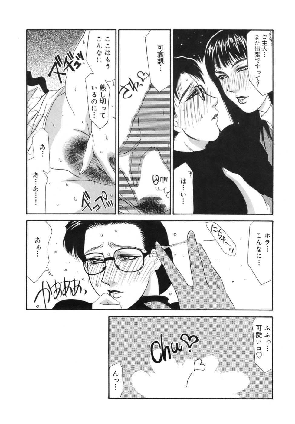 [山岡鋼鉄郎] 人妻えっち