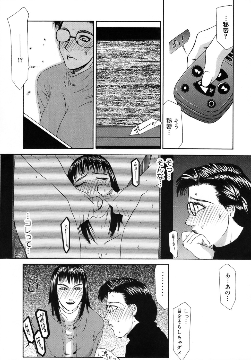 [山岡鋼鉄郎] 人妻えっち