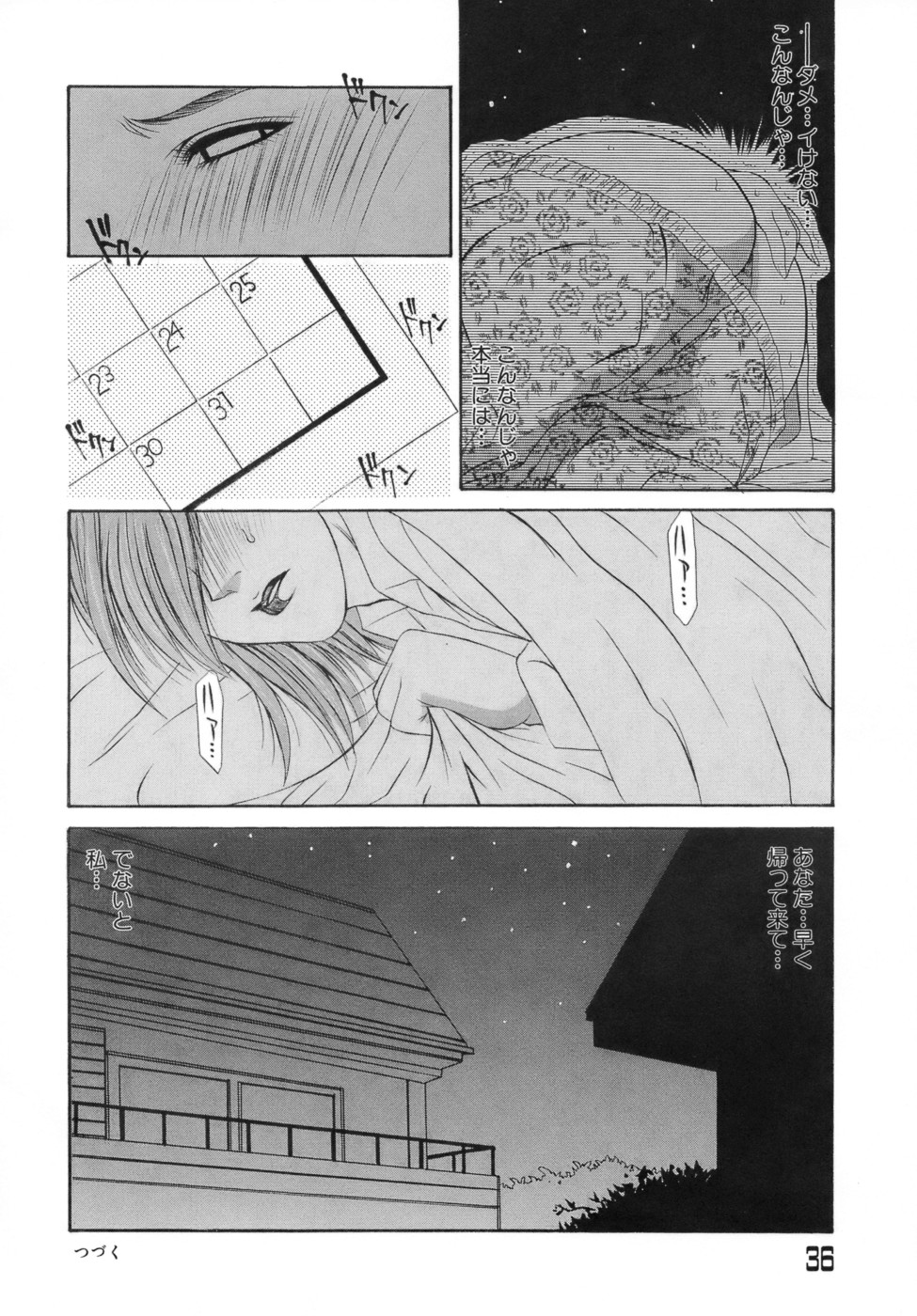 [山岡鋼鉄郎] 人妻えっち