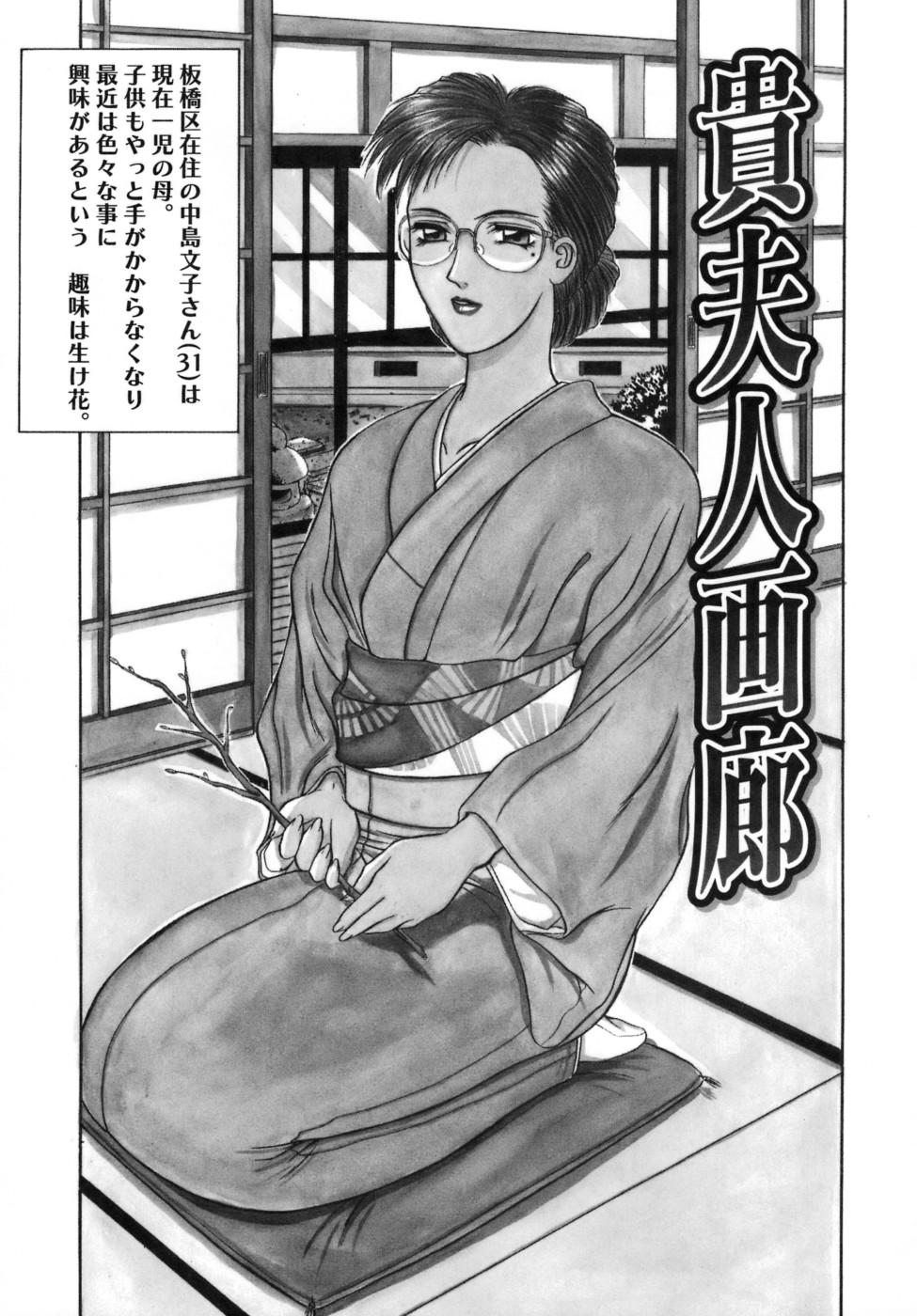 [山岡鋼鉄郎] 人妻えっち