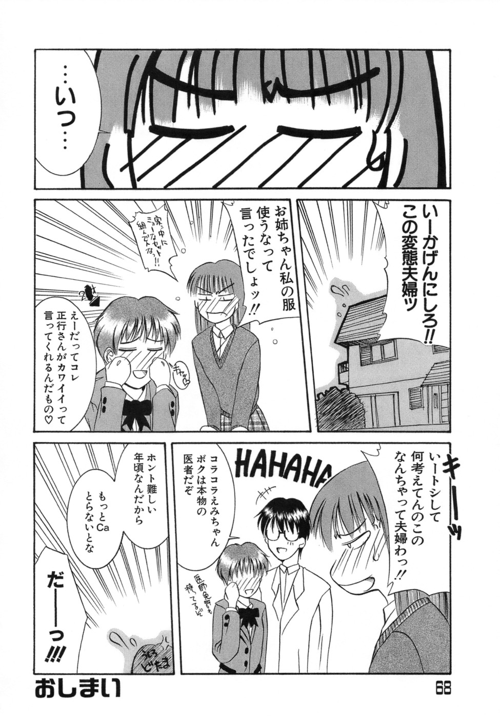[山岡鋼鉄郎] 人妻えっち
