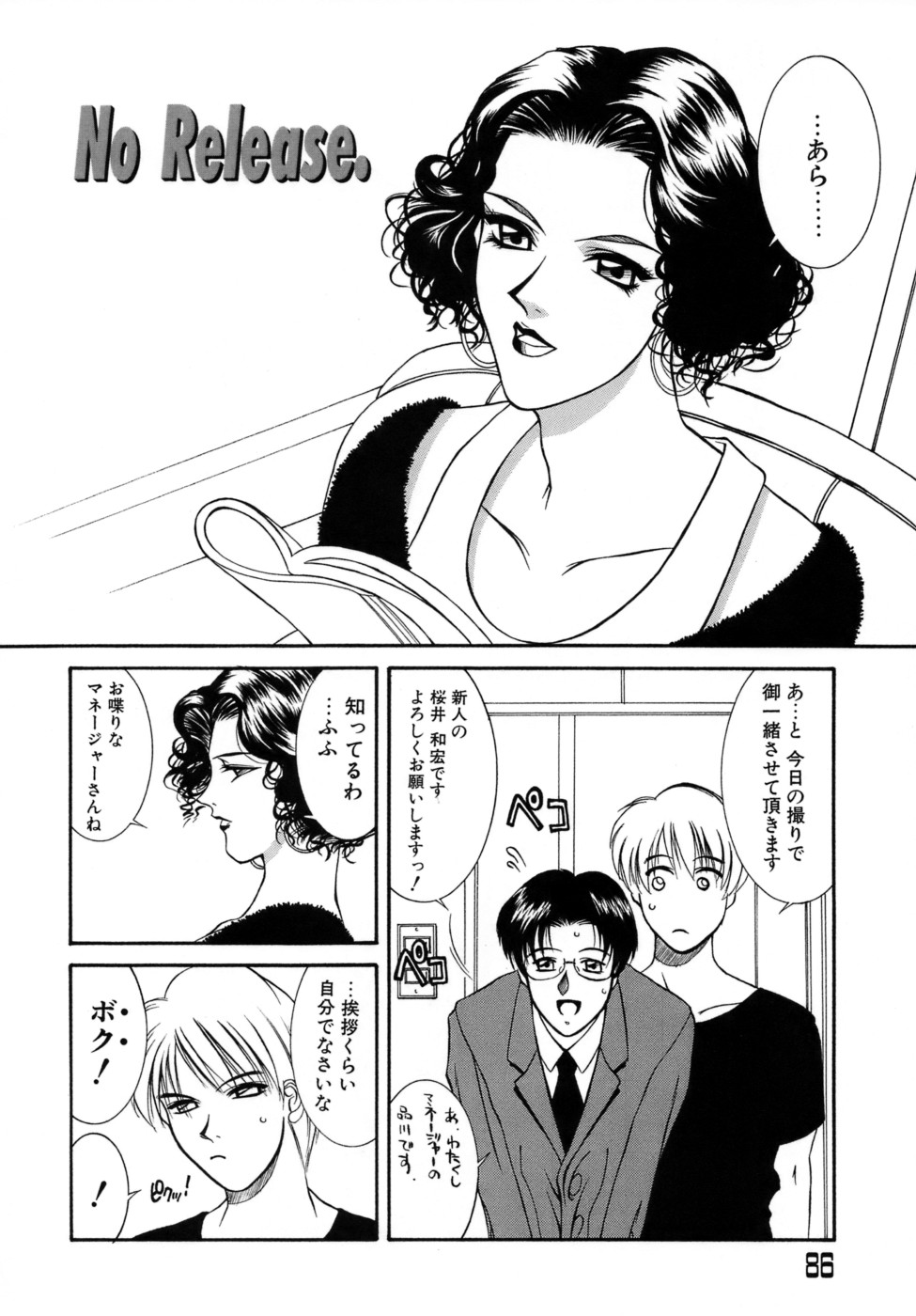 [山岡鋼鉄郎] 人妻えっち