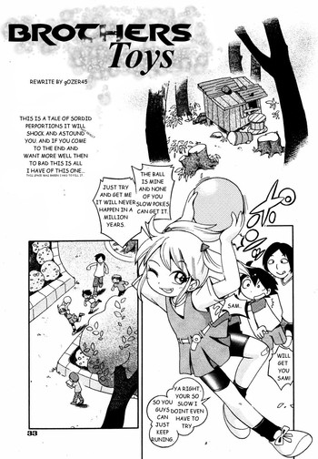 兄弟のおもちゃ