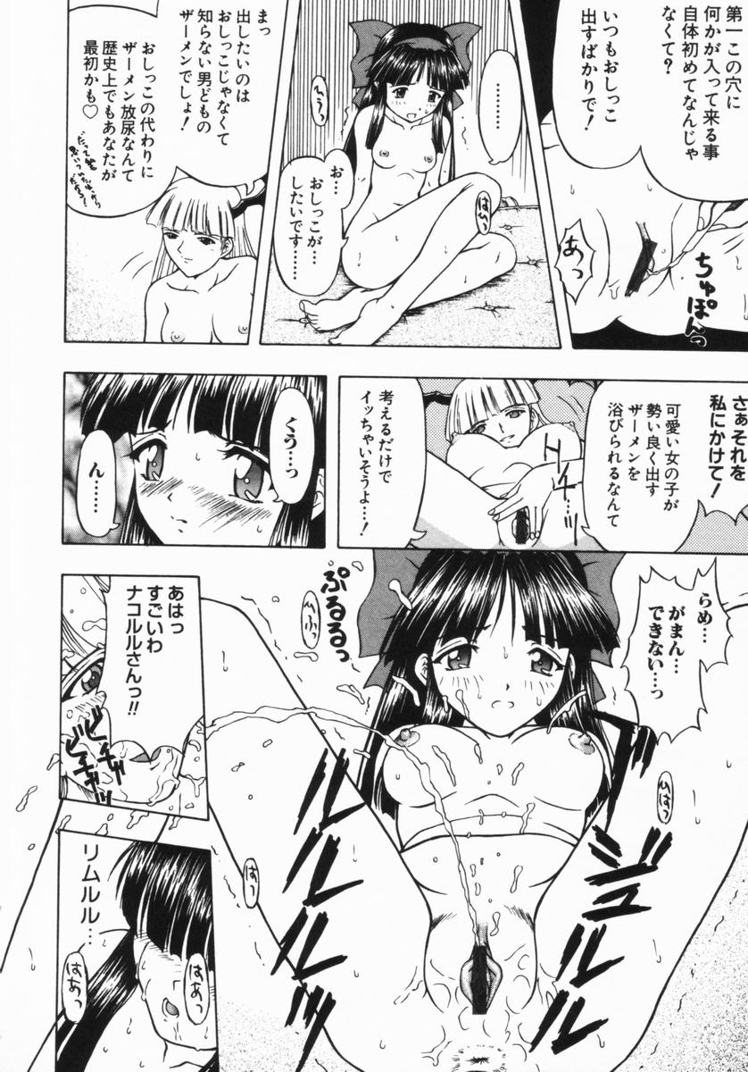 [藤瀬あきら] ねいくど・ぷりんせす (よろず)