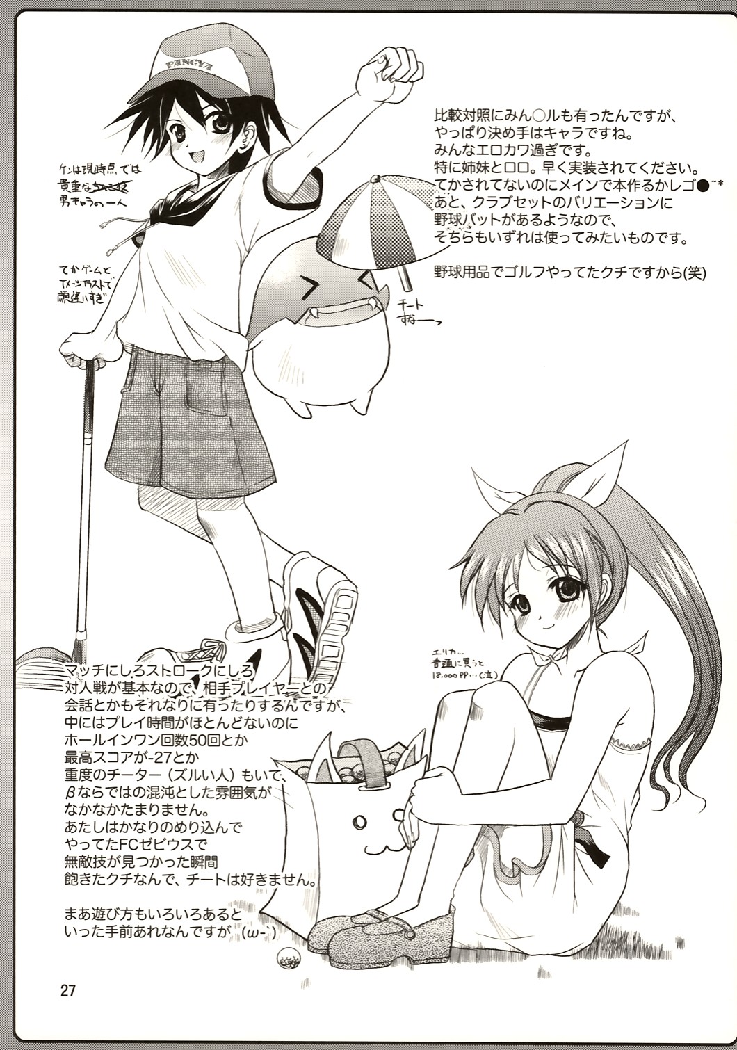 (Cレヴォ36) [オノマトピア (横井レゴ)] ルーキー限定Wiz30分 (スカッとゴルフ パンヤ)