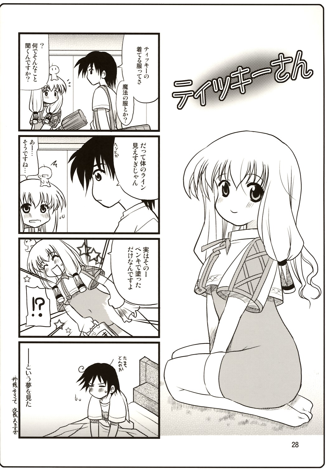 (Cレヴォ36) [オノマトピア (横井レゴ)] ルーキー限定Wiz30分 (スカッとゴルフ パンヤ)