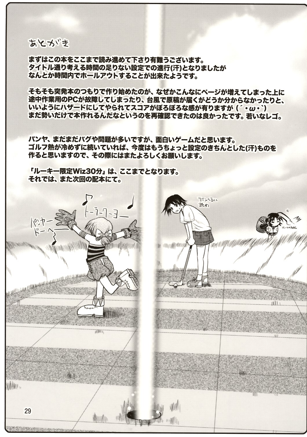 (Cレヴォ36) [オノマトピア (横井レゴ)] ルーキー限定Wiz30分 (スカッとゴルフ パンヤ)