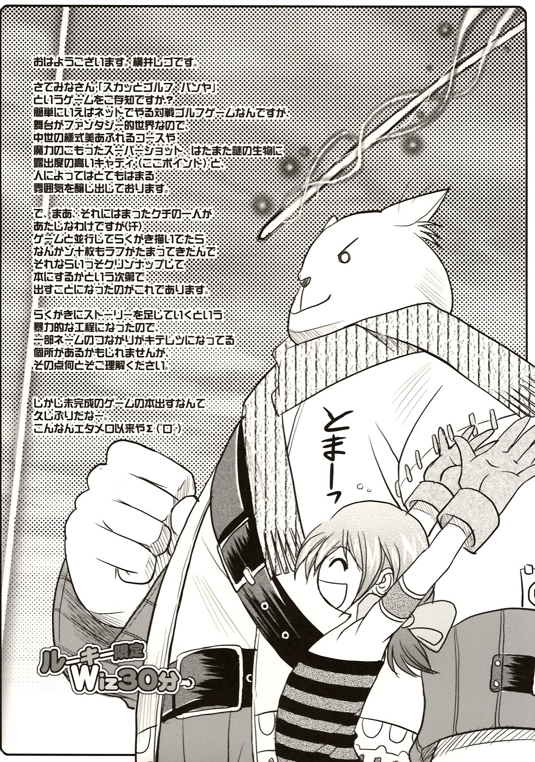 (Cレヴォ36) [オノマトピア (横井レゴ)] ルーキー限定Wiz30分 (スカッとゴルフ パンヤ)