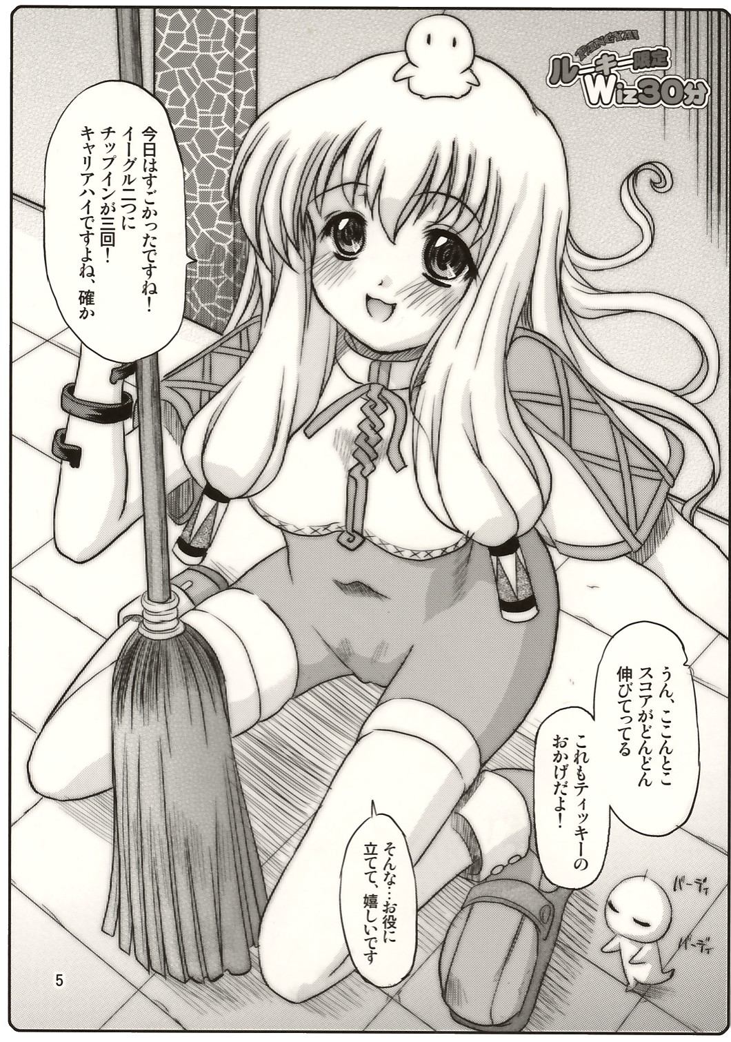(Cレヴォ36) [オノマトピア (横井レゴ)] ルーキー限定Wiz30分 (スカッとゴルフ パンヤ)