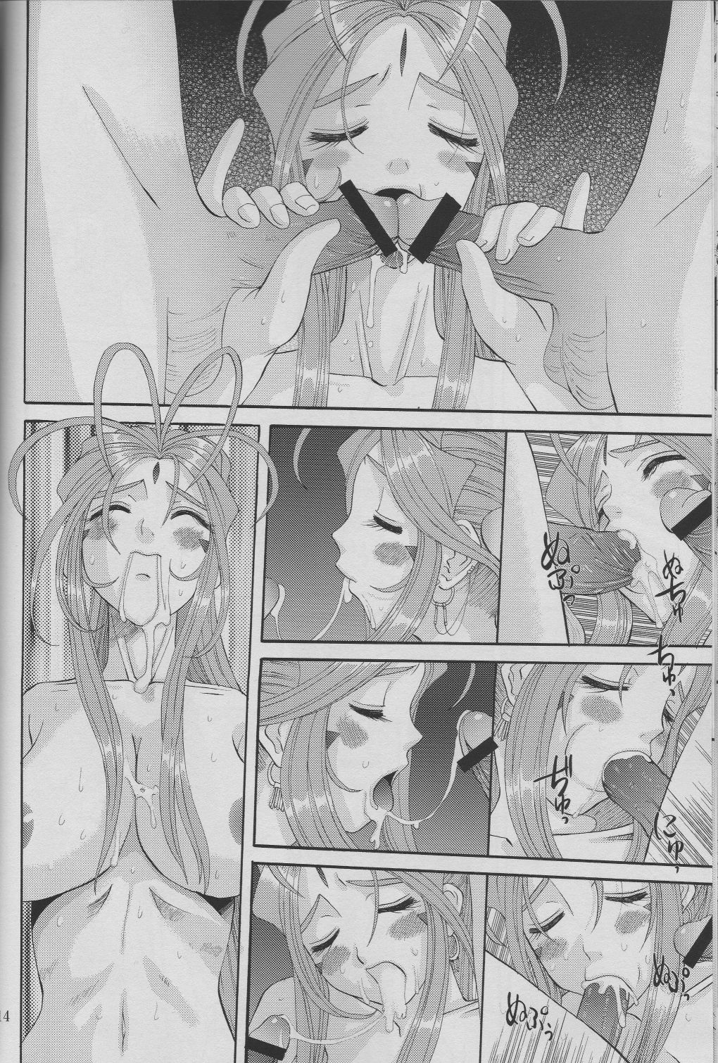 [天山工房] Nightmare of My Goddess vol.9 -Extreme Party- (ああっ女神さまっ)