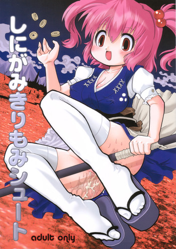 【グーテンベルクの娘】死神錐揉みシュート(東方Project) 【グーテンベルクの娘】死神錐揉みシュート(東方Project)