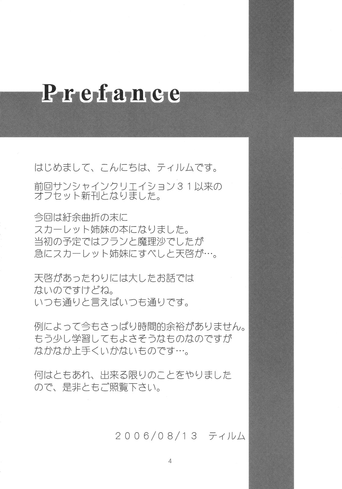 (C70) [メモリア (ティルム)] Scarlet×Scarlet (東方Project) [英訳]