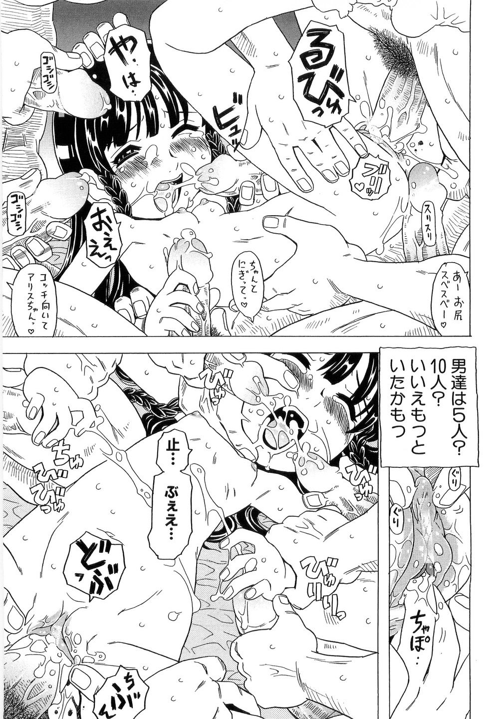 [ゴージャス宝田] ありすブレイカー