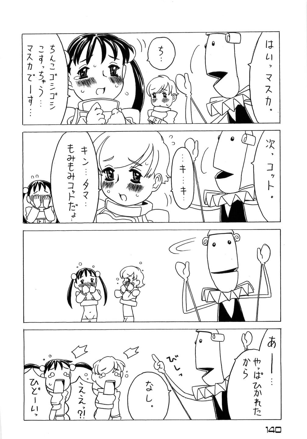 [ゴージャス宝田] ありすブレイカー