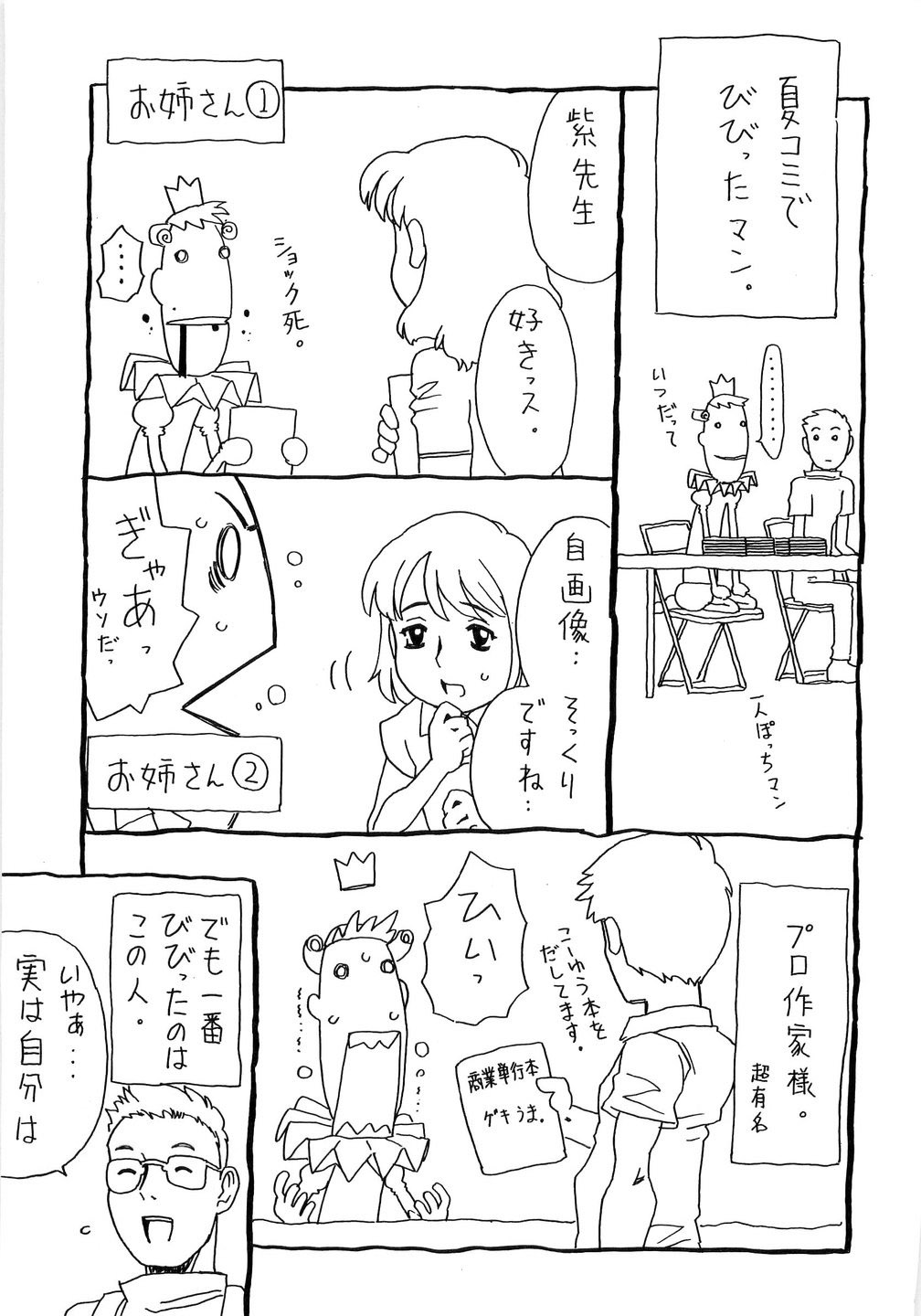 [ゴージャス宝田] ありすブレイカー