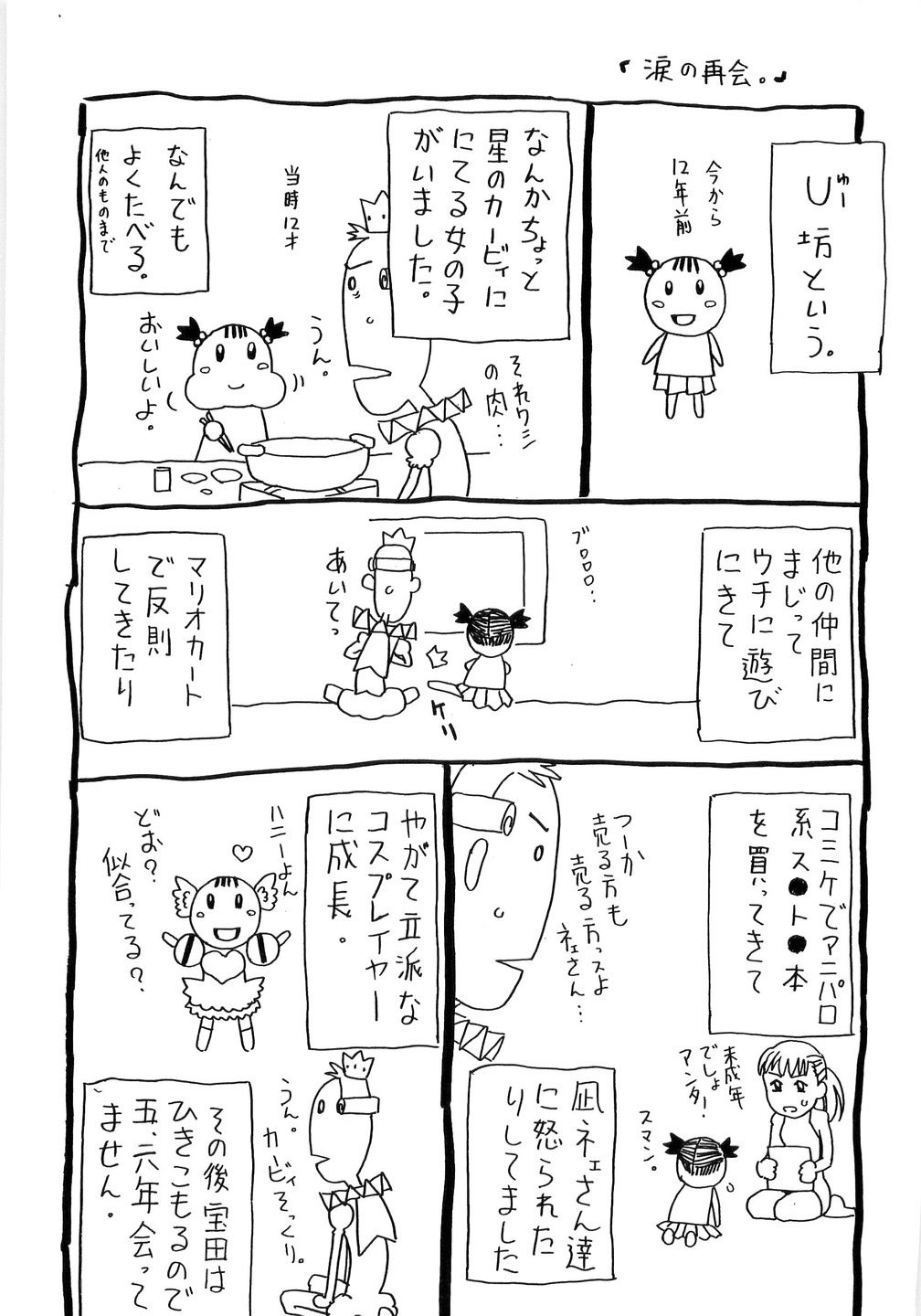 [ゴージャス宝田] ありすブレイカー