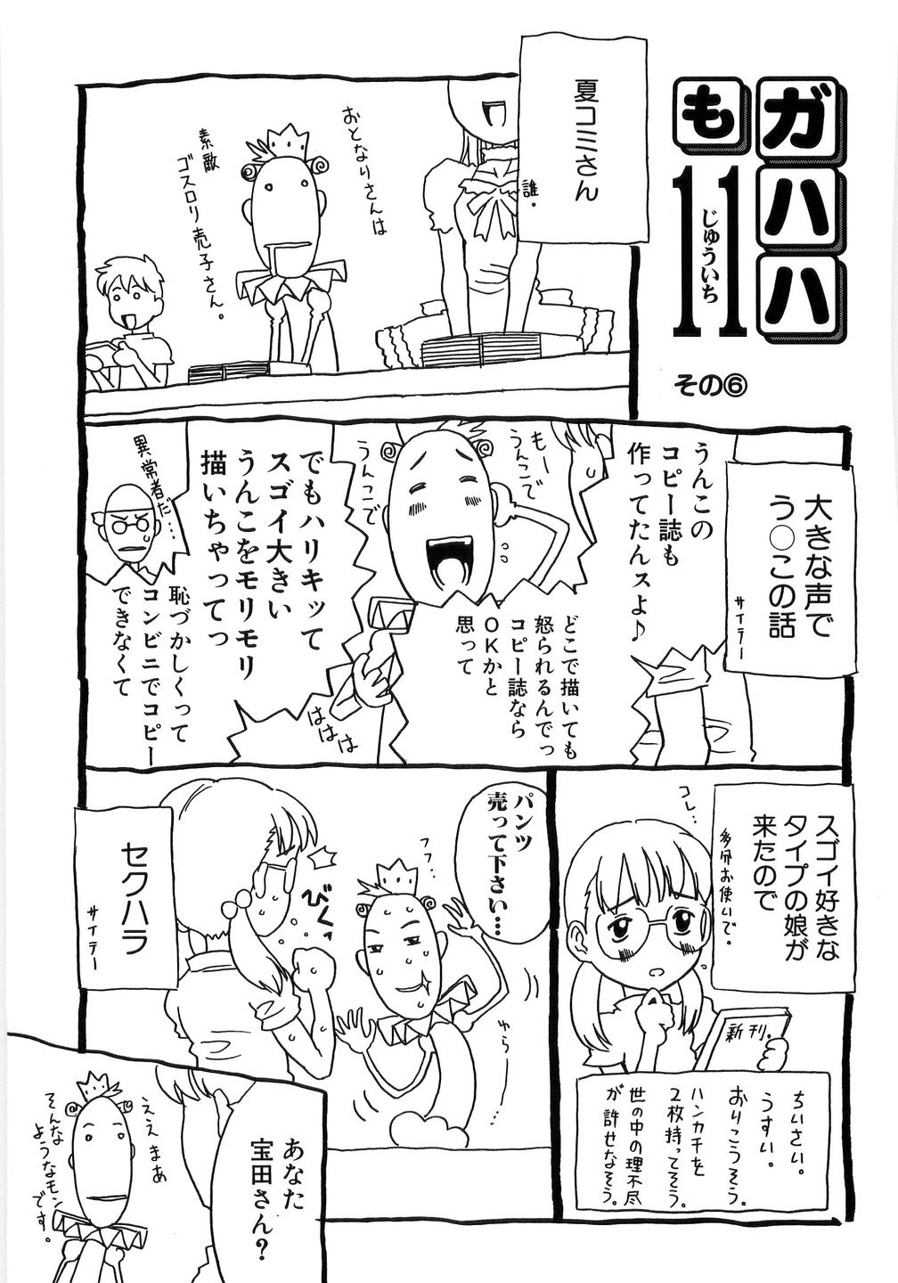 [ゴージャス宝田] ありすブレイカー