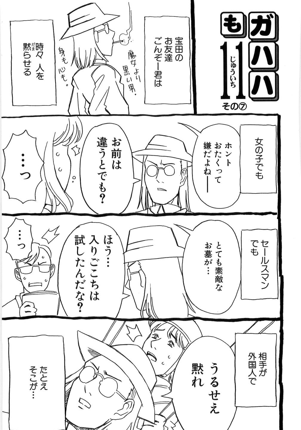 [ゴージャス宝田] ありすブレイカー