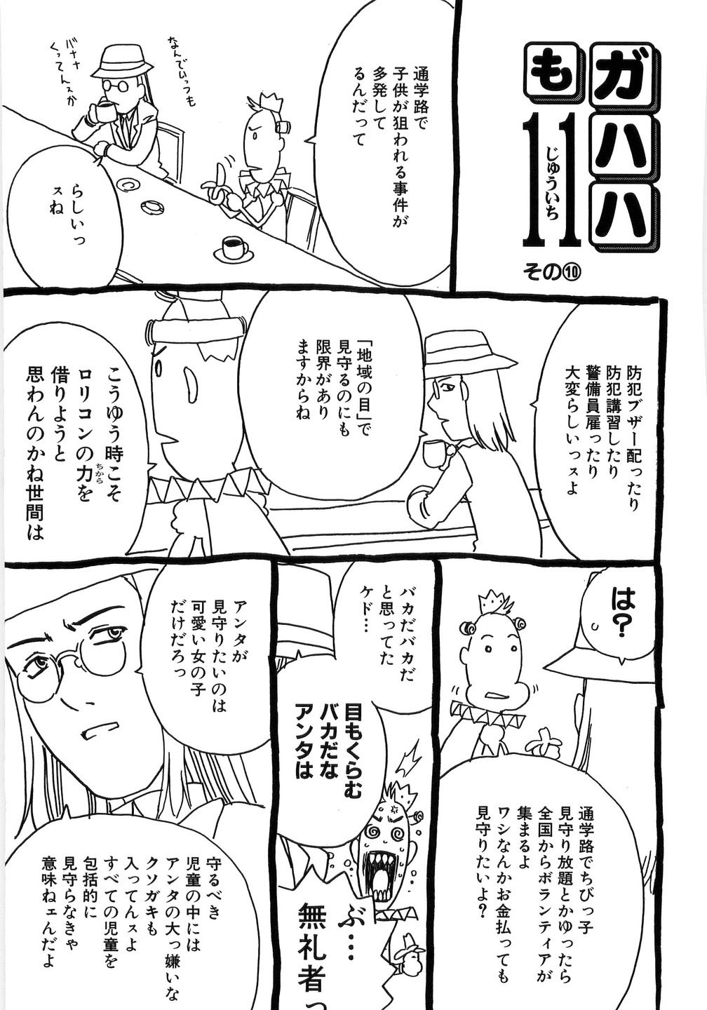[ゴージャス宝田] ありすブレイカー