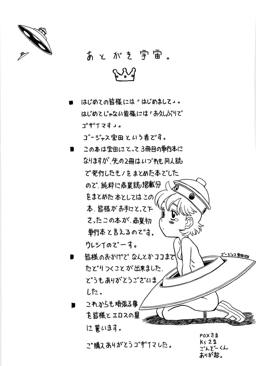 [ゴージャス宝田] ありすブレイカー