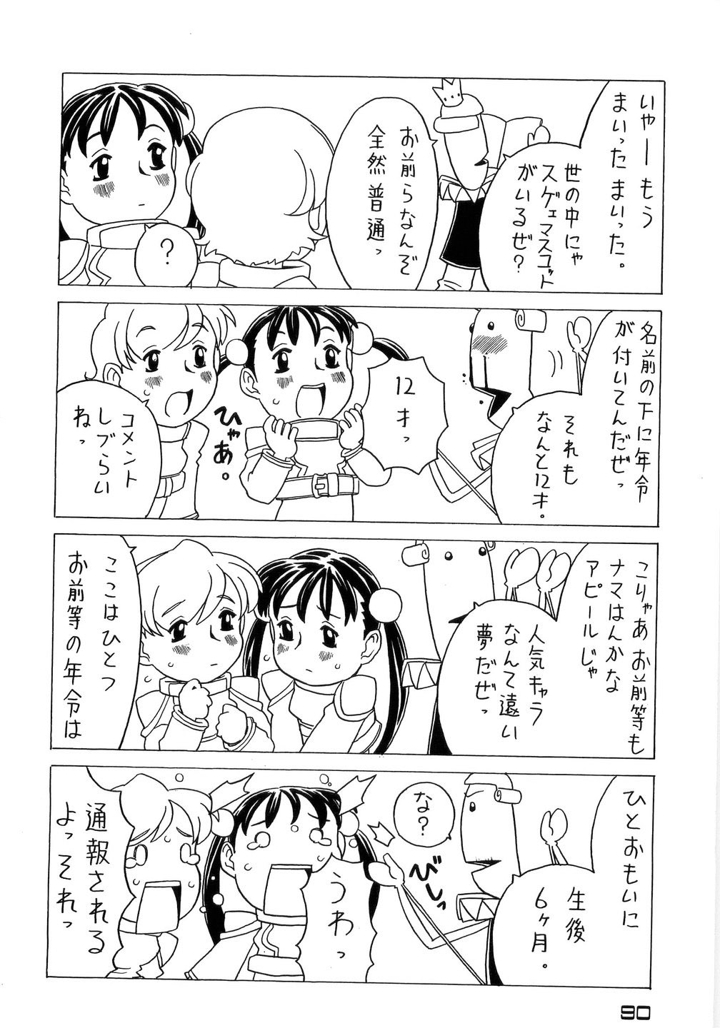 [ゴージャス宝田] ありすブレイカー