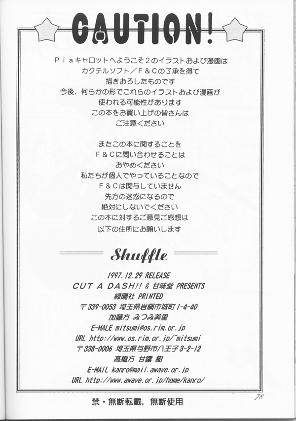 (C53) [CUT A DASH!!、甘味堂 (よろず)] Shuffle (よろず)