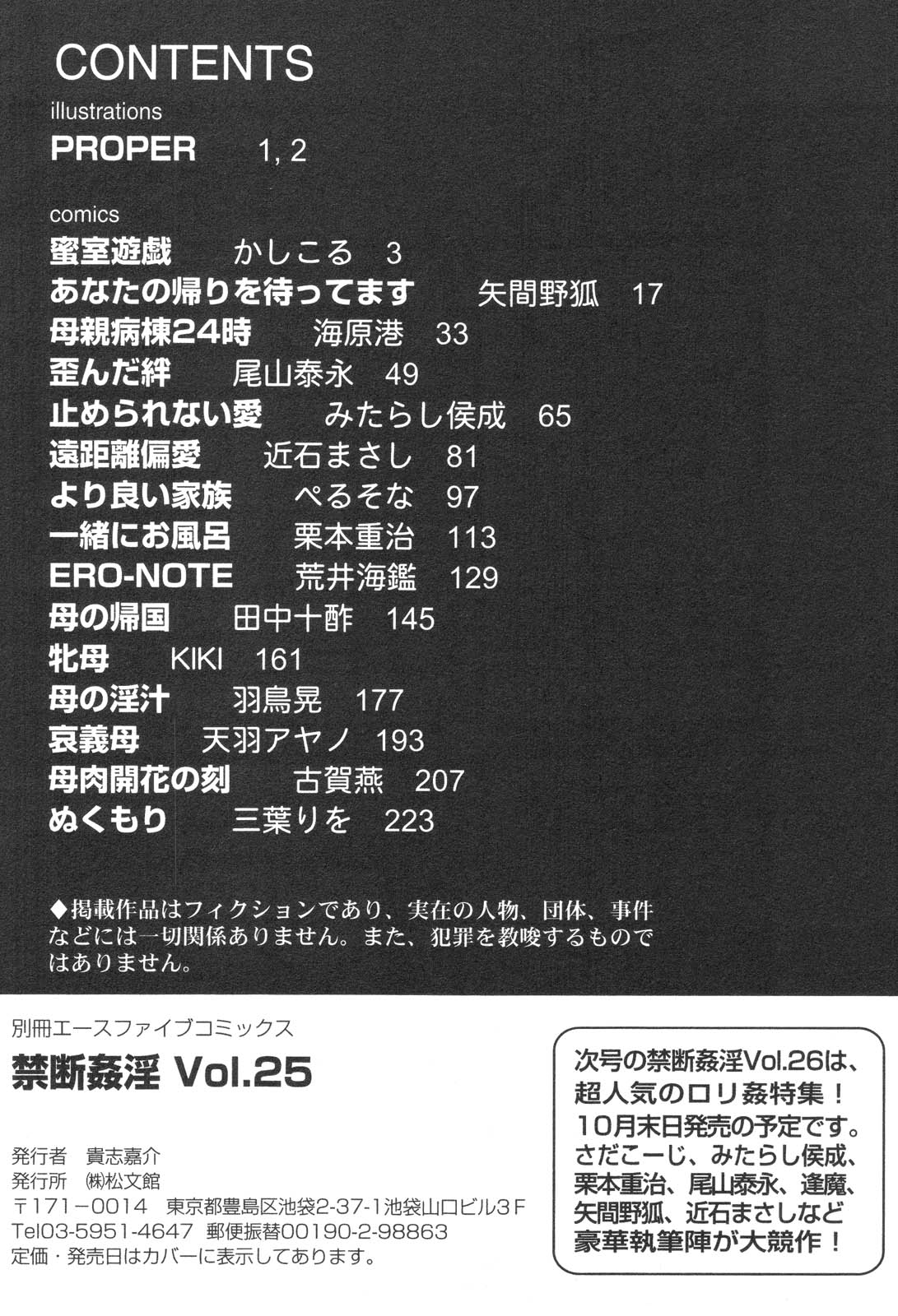 [アンソロジー] 禁断姦淫 Vol. 25 母子性交