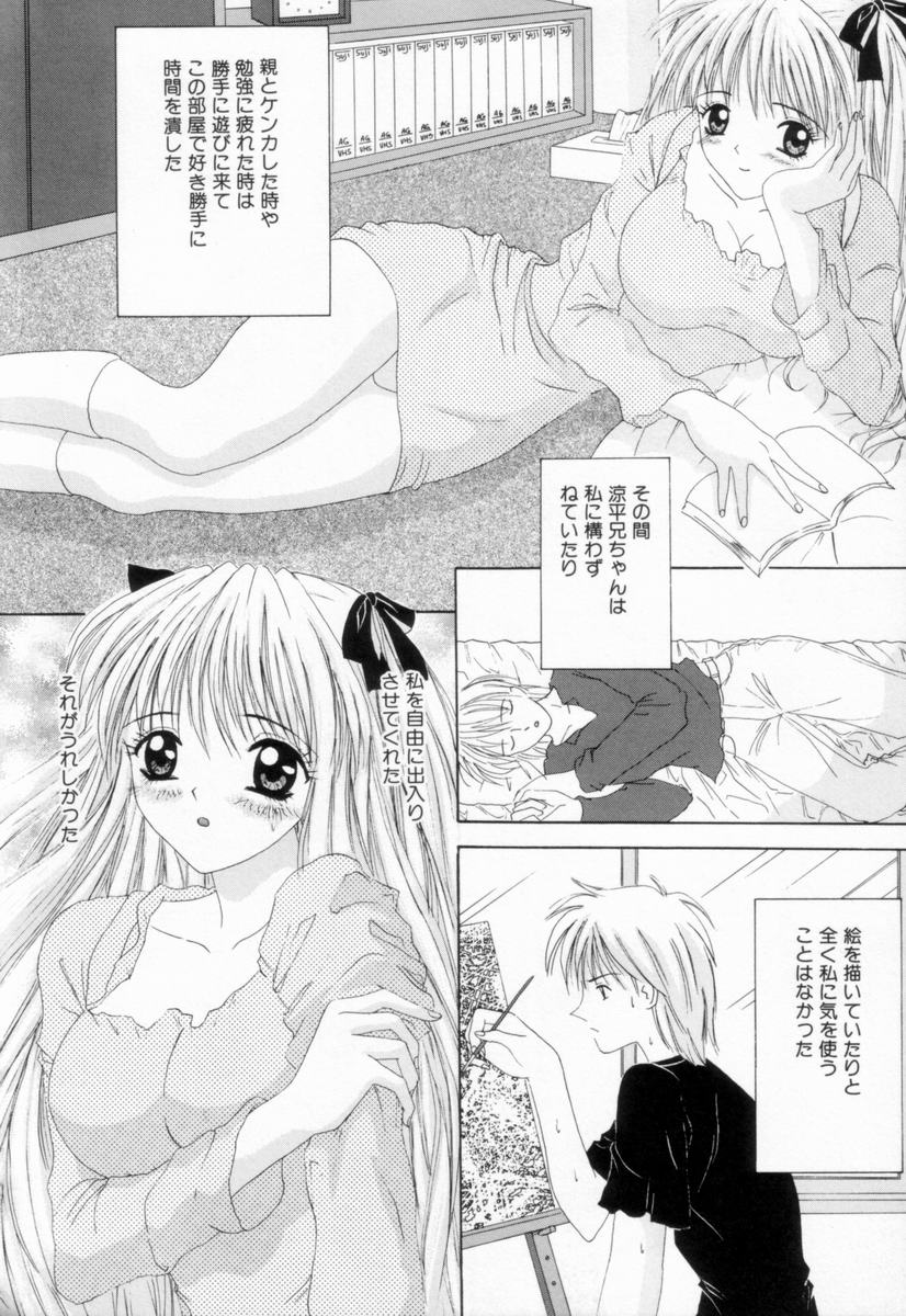 [佐野ユウ] 妹は恋人