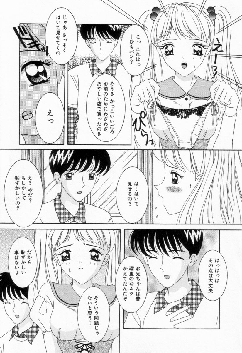 [佐野ユウ] 妹は恋人