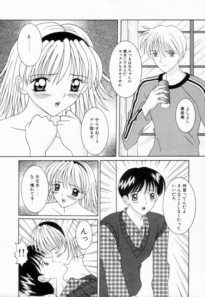 [佐野ユウ] 妹は恋人